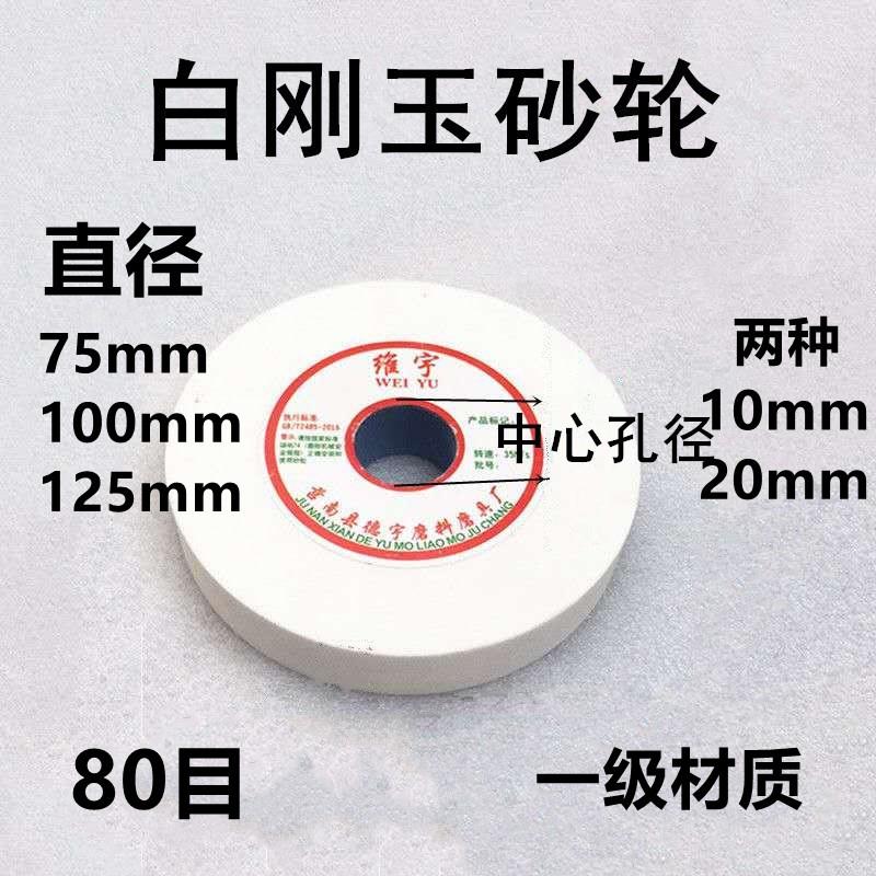 白刚玉圆形砂轮片家用台式砂轮机菜刀磨刀机手工打磨金属合金磨盘