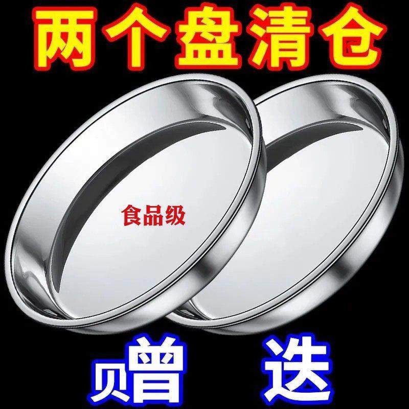 特厚304食品级不锈钢圆形盘子盘子家用商用浅盘平底小盘子多用盘,餐饮具,盘,淘宝优惠券,粉丝福利购,淘宝优惠卷