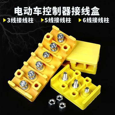 电动三轮车电动车接线盒摩托配件接线柱端子板电机控制器线束胶木