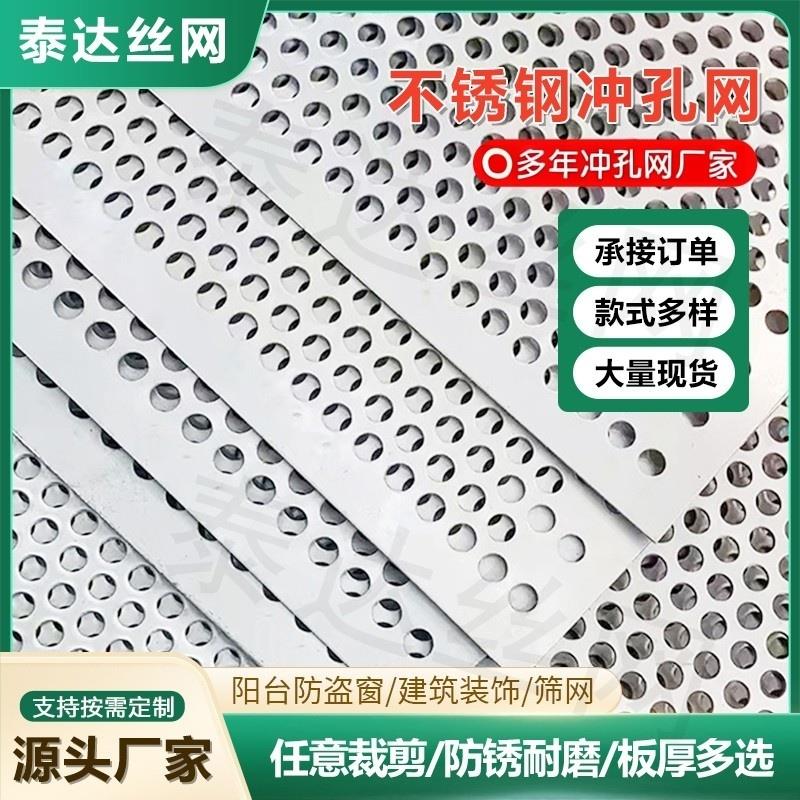 304不锈钢冲孔板洞洞板金属网片过滤筛网带孔钢板货架圆孔网板