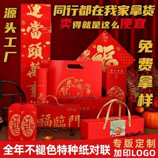 2026马年春节对联礼盒银行保险公司企业新年春联大礼包限定礼品装