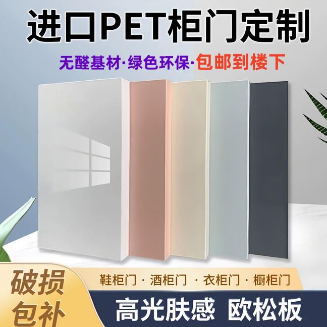 pet橱柜门定制肤感衣柜门订做OSB欧松板鞋柜门高光门板平开门定做