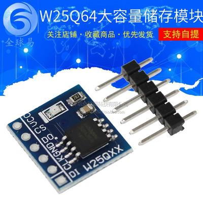 W25Q64 64Mbit 8MByte FLASH储存模块 DataFlash SPI接口 BV FV
