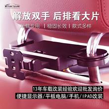 通用型汽车头枕显示器后排多媒体支架车载平板座椅显示屏支架配件