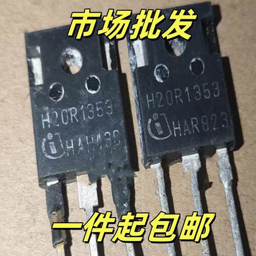 拆机 电磁炉常用IGBT管 H20R1353 大功率管 优越H20R1203
