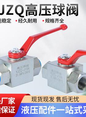液压高压球阀YJZQ-J10N/J15N/J10W/J15W/J20W内螺纹直通式球阀