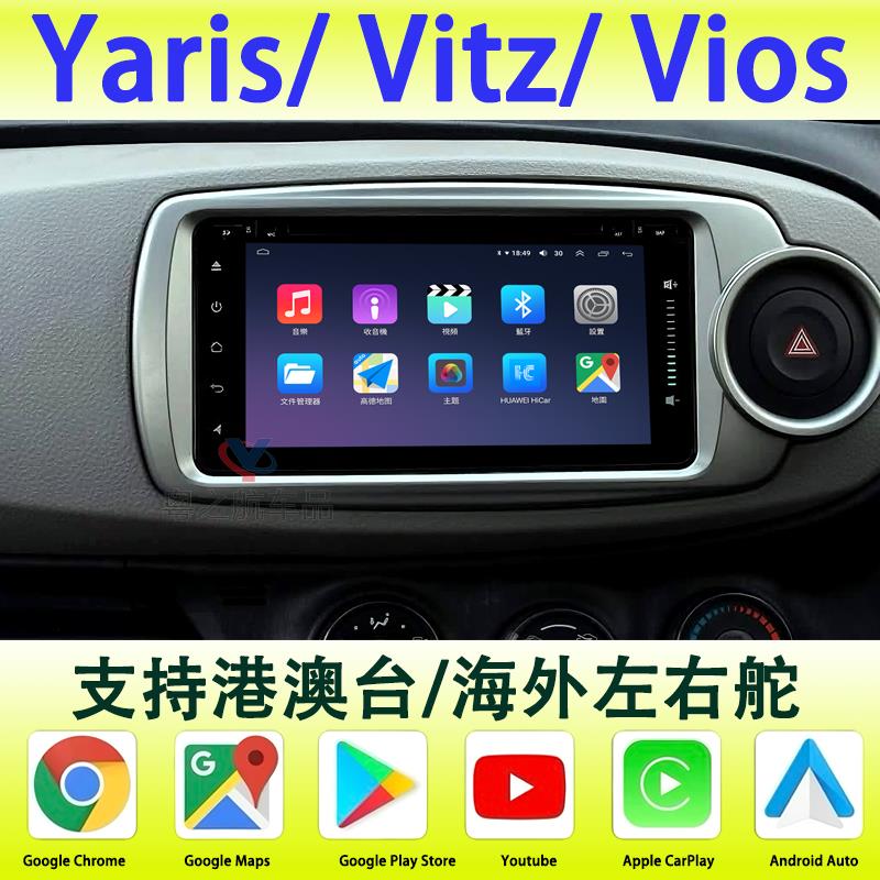 适用Yaris Vios Vitz 安卓大屏导航蓝牙无线Carplay智能车机
