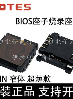 ASPI0002-P001A LOTES BIOS座子烧录座SPI 8P WSON 8X6窄体测试座