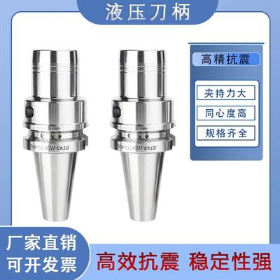 高精抗震BT30/40/50液压刀柄 高精度动平衡刀柄 油压刀柄
