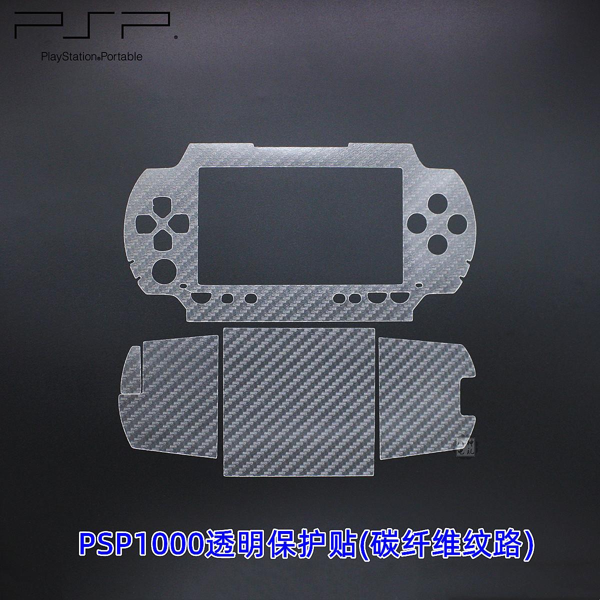 PSP透明碳纤维保护贴纸 PSP1000/PSP2000/PSP3000/PSPGO/PSPE1000