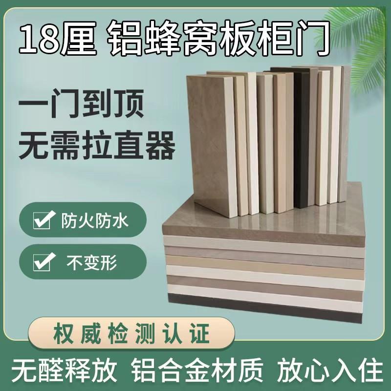 18厘蜂窝板铝柜门定制铝合金厨房整体橱柜门订做衣柜门pet酒柜门