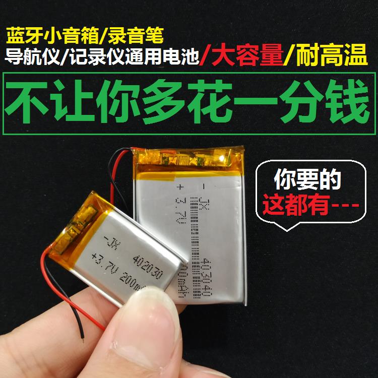 行车记录仪通用充电电芯3.7v聚合物锂电池大容量耐高温导航仪内置