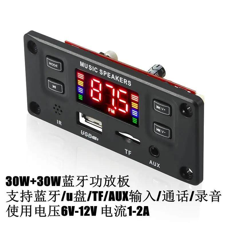 12V带功放2*30W蓝牙解码板彩屏带录音通话无失真带遥控器支持TF卡