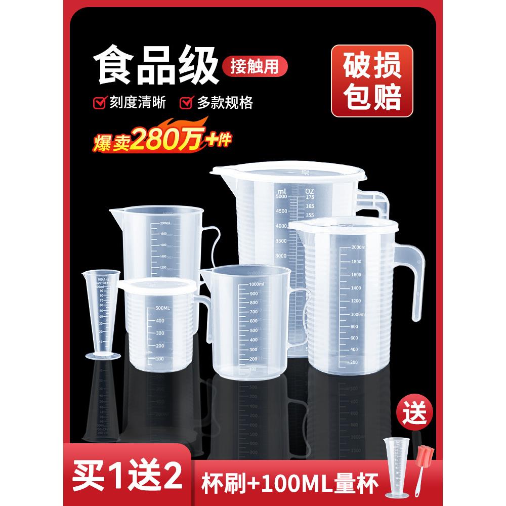 量杯带刻度奶茶店专用塑料量桶食品级家用烘焙5000毫升大容量商用