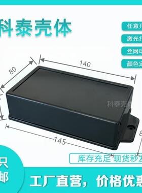 全新黑色ABS塑料接线盒电子产品外壳治具盒仪表盒KT31:145*85*40