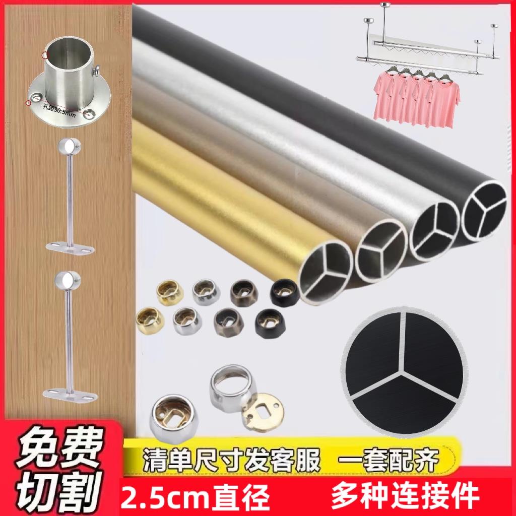 定制铝合金新款挂衣杆晾衣杆阳台调挂衣杆衣橱衣架挂杆不锈钢圆管