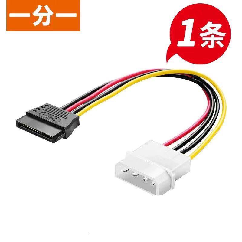 sata一分1电源线 台式机电脑硬盘连接大4pin转15pin一分一转接线