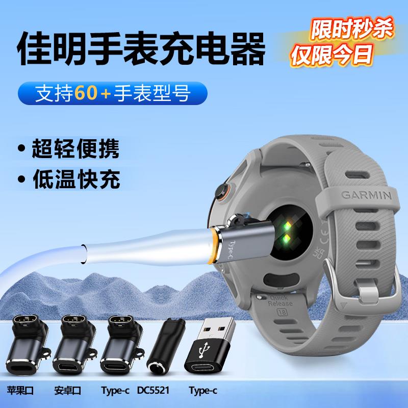 适用Garmin佳明手表充电线转接头Type-C转接口245/255/265全系列