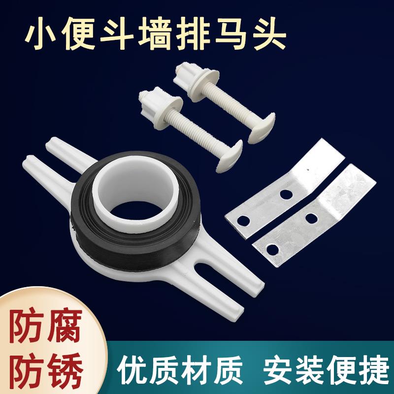 小便池全铜马头法兰连接配件小便斗橡胶小便器墙排污管配件密封圈