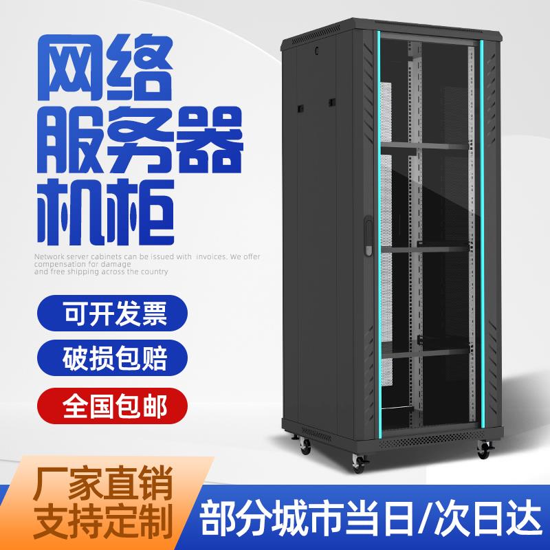 网路机柜1米1.2米15U22U42U设备柜立式弱电柜伺服器监控主机壳柜
