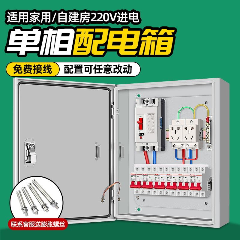 明装配电箱低压成套电箱户外防水单相家用电控箱220v强电箱开关盒