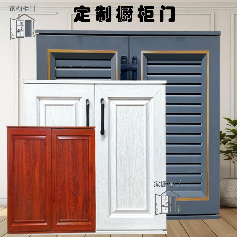 免打孔橱柜门铝合金柜门户外庭院洗手池柜门厨房橱柜门阳台柜门