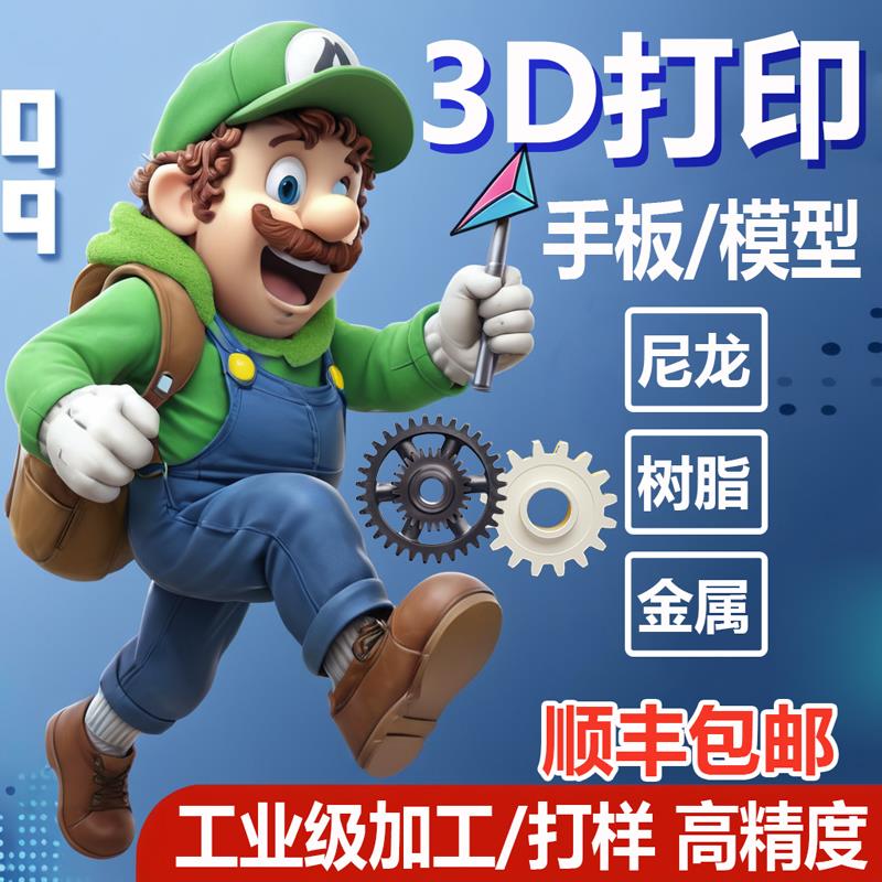 3D打印模型摆件厂家手板定制产品模具零件手办人偶制作高精度玩具
