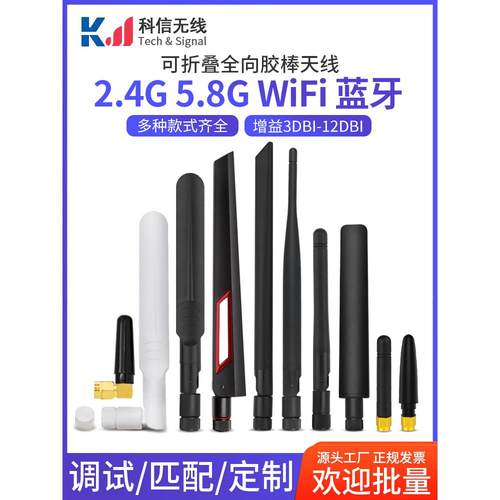 2.4G 5G 5.8G双频胶棒天线WiFi蓝牙模块8DB高增益AX200船桨天线