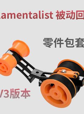 Filamentalist V3 被动回卷零件包套件 兔子多色配件BMCU回卷料架