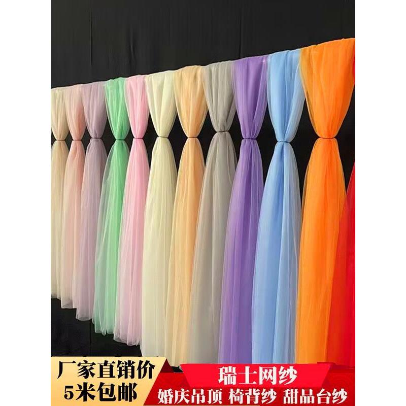 婚礼椅背装饰纱瑞士纱扶手背景装饰帷幔高密度欧根纱婚庆装扮网纱