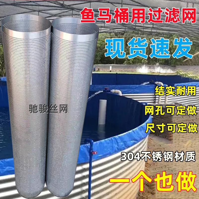 鱼池过滤网鱼马桶专用不锈钢冲孔网水产养殖过滤管鱼苗排污过滤筒图片