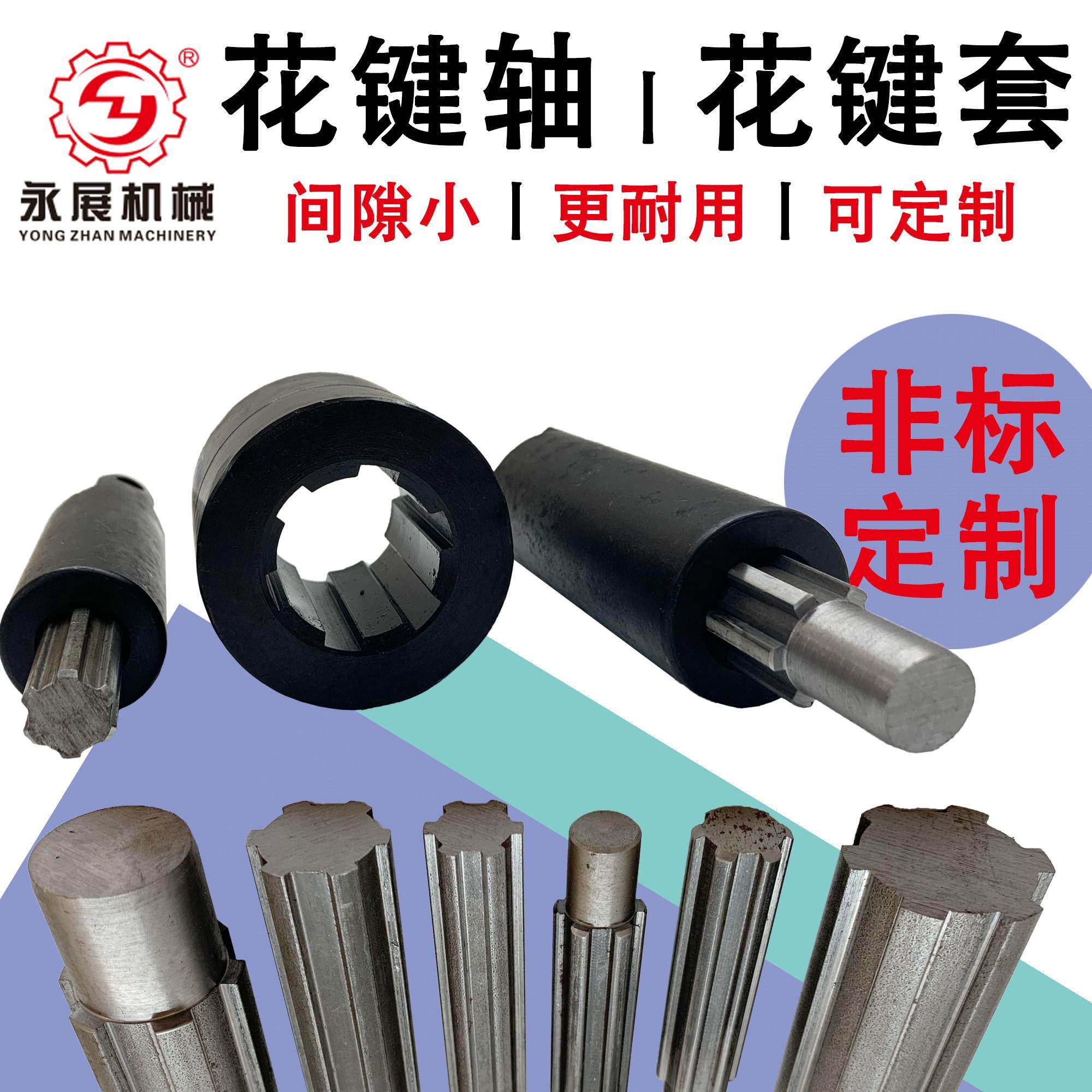 花键轴套装组合传动可加工定制花键轴花键套六齿花键轴套滑键轴八