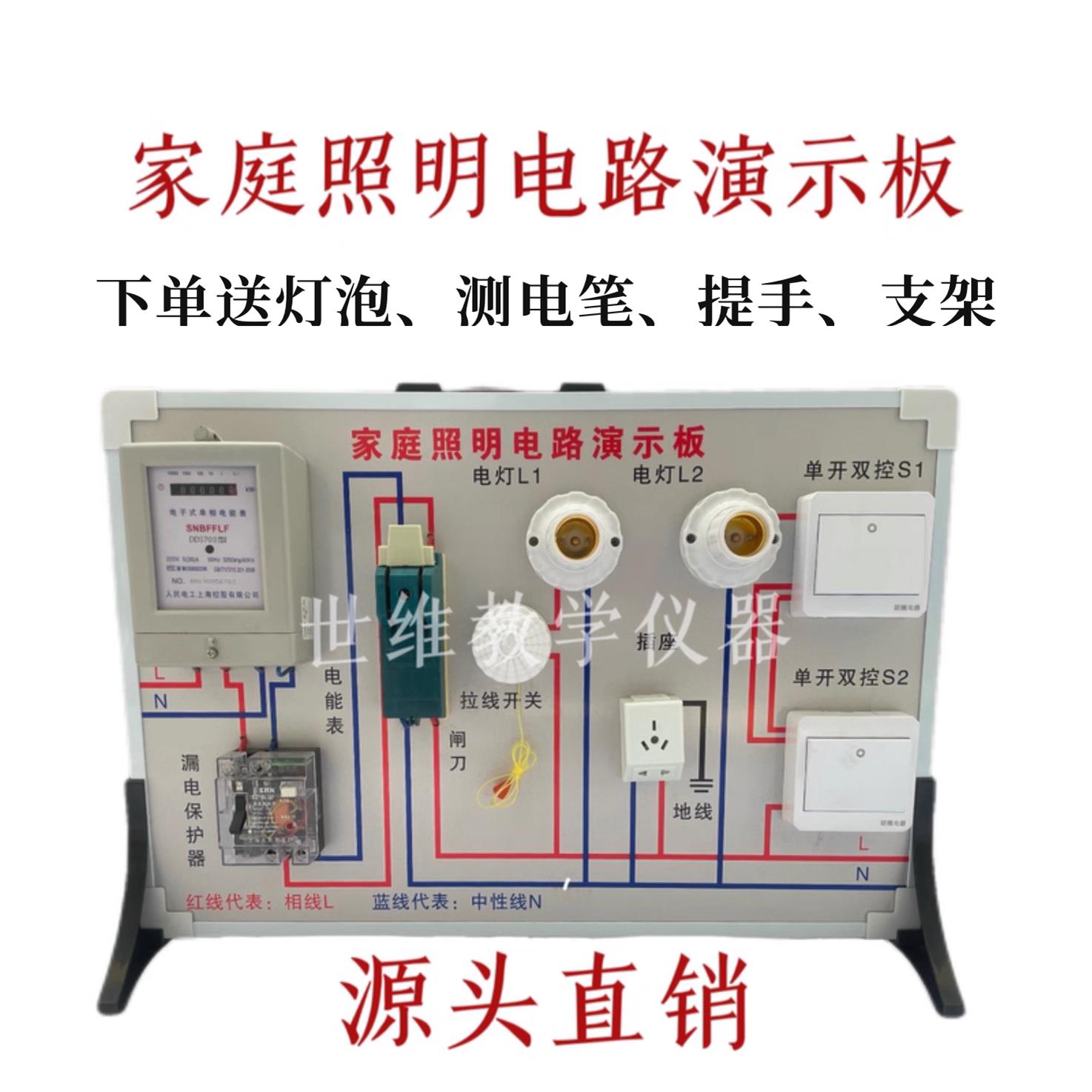 家庭照明电路演示板 厂家直销 物理教学实验器材 教学仪器新课标
