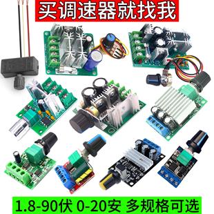 90V直流电机风扇水泵调速器LED灯泡调亮调温调压开关 PWM直流1.8V