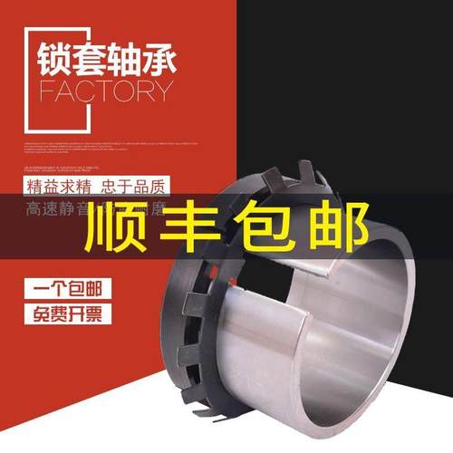 紧定套轴承 锁套 H204 H205 H206 H207 H208 H209 H210衬套