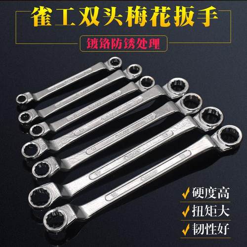 雀工双头梅花扳手眼镜镜面扳手17-19-22-24-27-30五金配套扳手