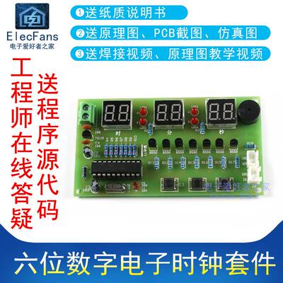 (散件)六位数字钟套件电子时钟 AT89C2051单晶片 电子爱好者之家