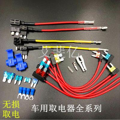 汽车保险丝盒取电器取电线 线插座无失真取电保险丝中号小号迷你