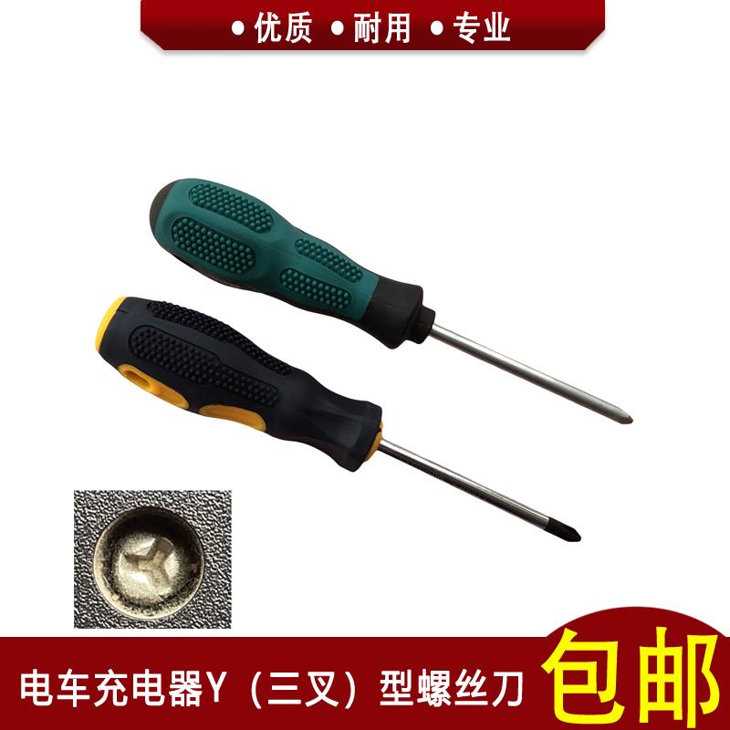 电车充电器Y型三叉三角螺丝刀电动车三轮车充电器维修拆卸包邮图片