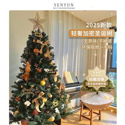 2025新款圣诞树家用客厅加密阻燃环保1.8m商用大型2.4m圣诞树套餐