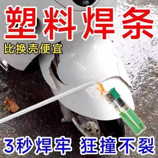 PPR ABS PVC热熔焊接汽车保险杠补桶塑焊条 PVC 塑料焊条PP焊条PE