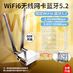 WiFi6无线网卡RTL8852BE千兆M2模块台式电脑蓝牙二合一接收器盒子