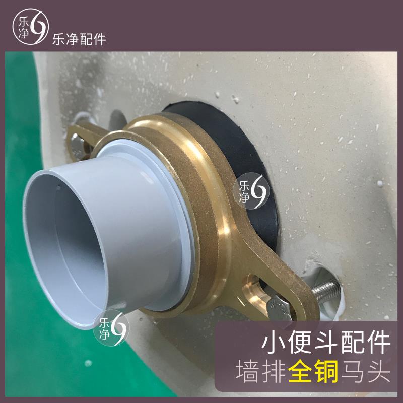 小便斗墙排器连接排水50管铜马头塑料50管便池尿斗出水排污口配件