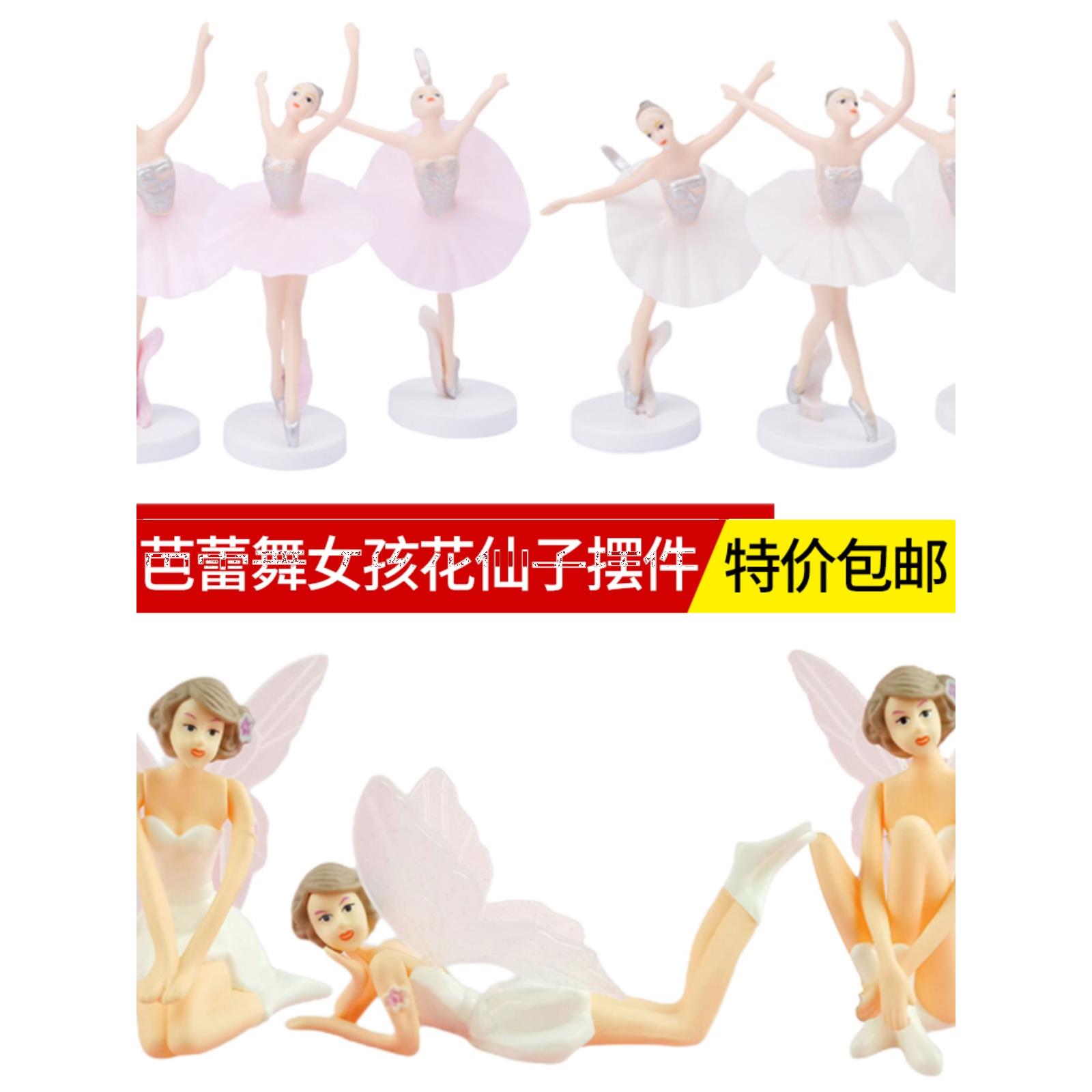 网红芭蕾舞女孩花仙子蛋糕装饰摆件跳舞女孩公主生日插件烘焙插牌