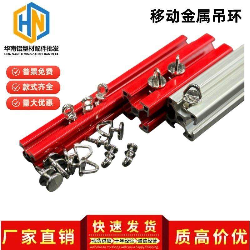 铝挤型材料配件20/30/40型材金属移动吊环窗帘门帘移动金属滑动挂,金属材料及制品,铝型材配件,淘宝优惠券,粉丝福利购,淘宝优惠卷