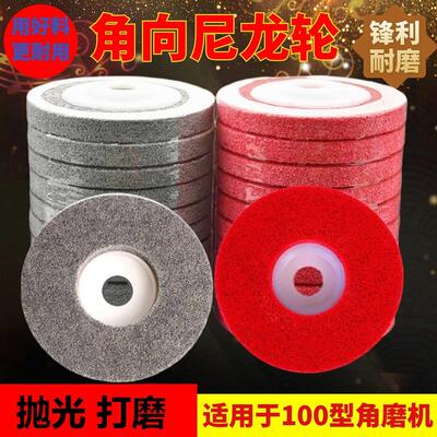 100角向尼龙轮纤维轮角磨机打磨片 金属不锈钢磨光片拉丝轮抛光轮