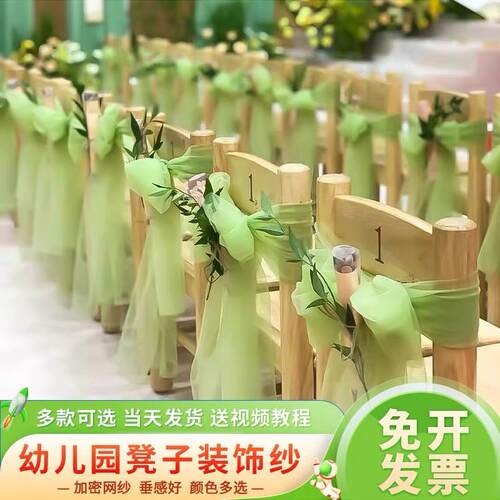 纱幔婚庆椅背纱毕业季典礼幼儿园婚礼椅子装饰白纱竹节椅布料网纱