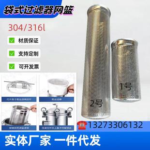 304/316不锈钢袋式过滤器支撑网篮内胆1号2号圆柱形不锈钢过滤筒