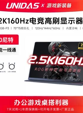 2K144HZ18寸2K160Hz便携显示器一线通笔记本电脑主机外接扩展副屏