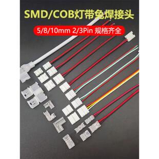 LED灯带连接头免焊接5mm快接器2pin红黑线10mm宽2835贴片低压配件